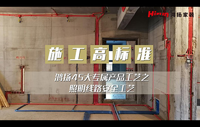 5香蕉视频免费下载-照明线路安全特色工艺