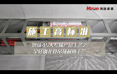 17香蕉视频免费下载-全轻钢龙骨吊顶耐用特色工艺