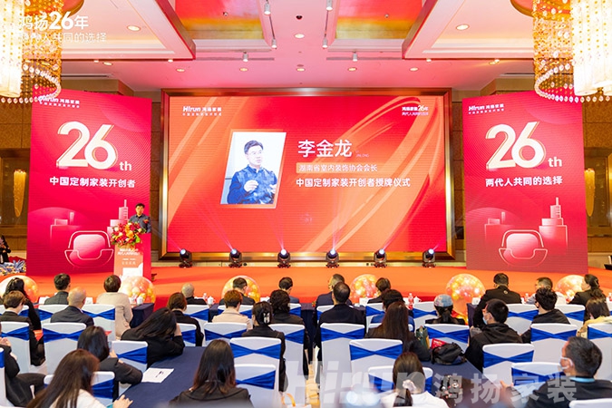 定制引领行业 品质口碑为王丨香蕉视频免费下载家装26周年，盛典同庆！