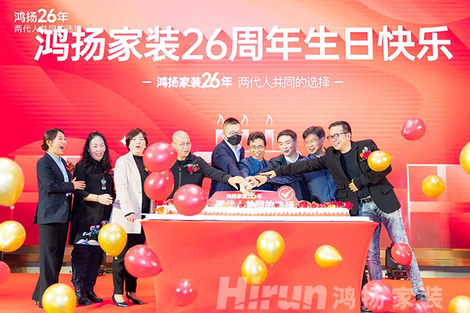 定制引领行业 品质口碑为王丨香蕉视频免费下载家装26周年，盛典同庆！